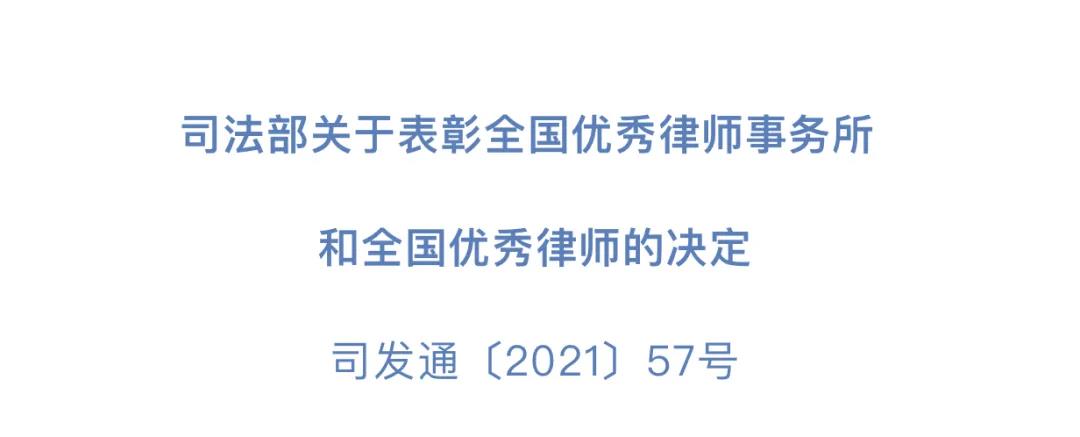 四川欣锐律师事务所荣获“全国优秀律师事务所”称号