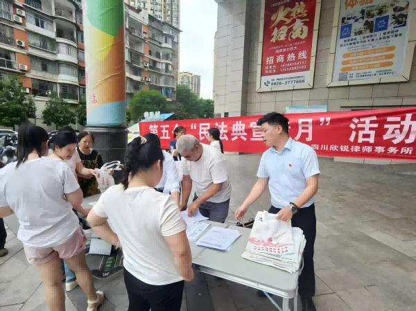 美好生活 民法典相伴四川欣锐深入开展第五个“民法典宣传月”活动