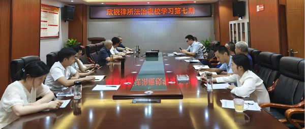 学习法律新规 提升专业水平