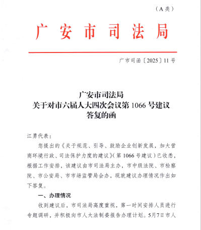 谏言营商环境 推动创新发展