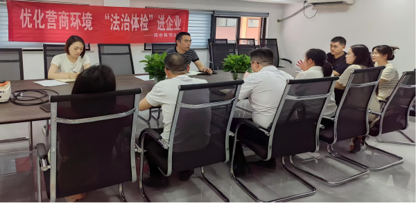 “法治体检”进企业 “望闻问切”助发展