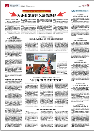 为企业发展注入法治动能